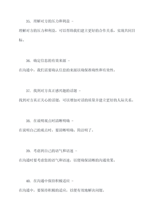 沟通心里学基础知识