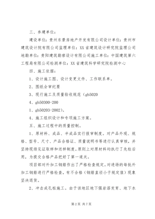 基础分部工程质量自评报告0403.docx