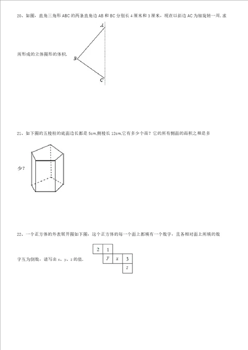 北师大版七年级数学上册第一章丰富的图形世界单元测试