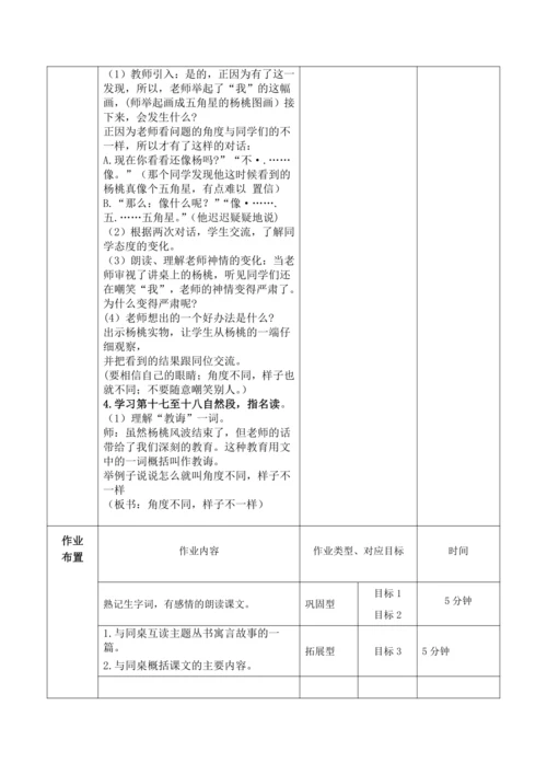 【大单元】13《画杨桃》第一课时 教学设计