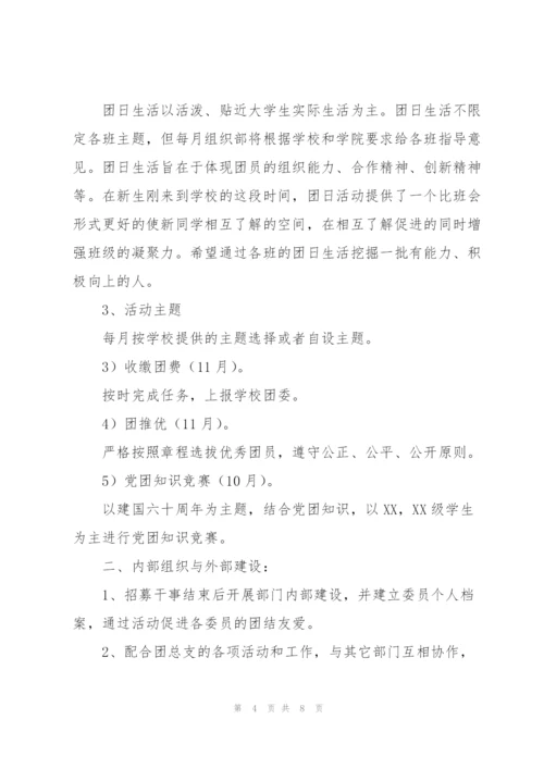 组织部工作计划范文模版.docx