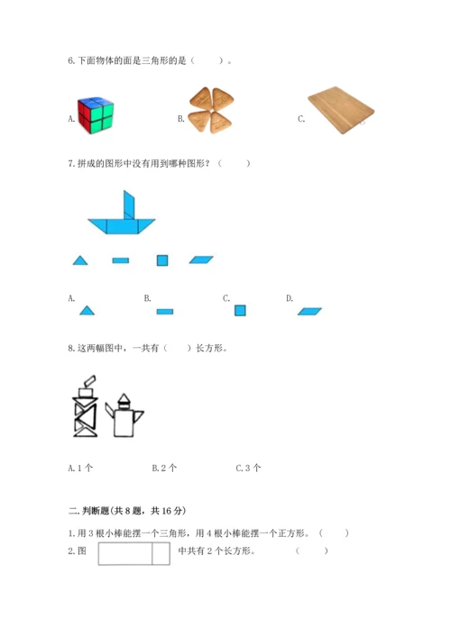 苏教版一年级下册数学第二单元 认识图形（二） 测试卷含答案【突破训练】.docx