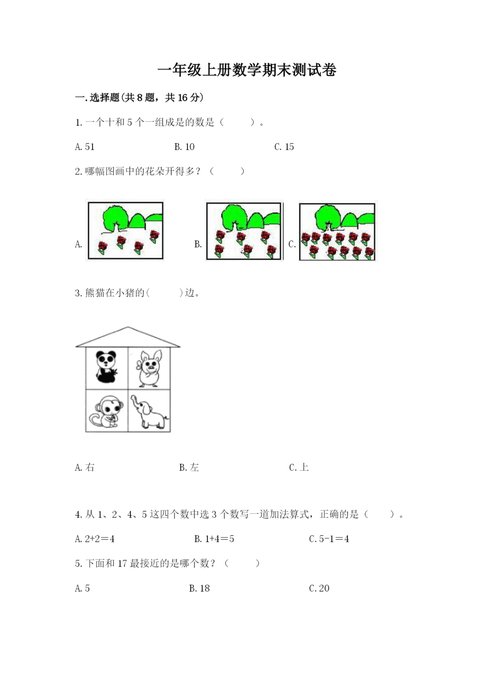 一年级上册数学期末测试卷含完整答案(全国通用).docx