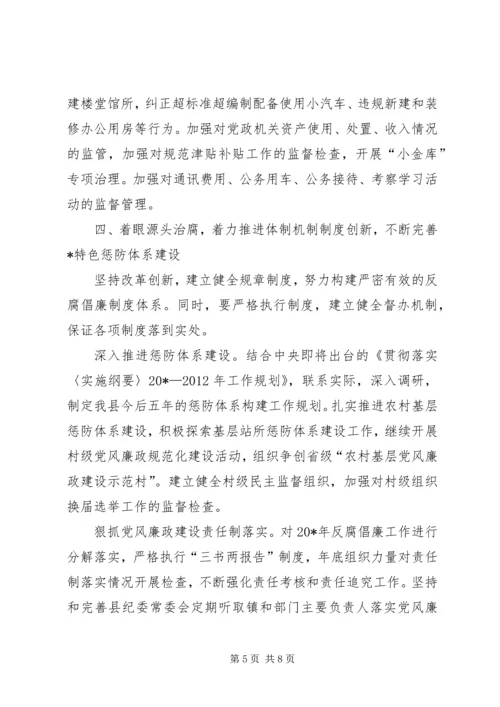 监察局服务民生发展计划.docx