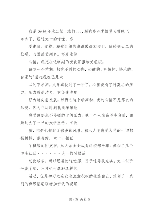 四对照一结合思想汇报.docx