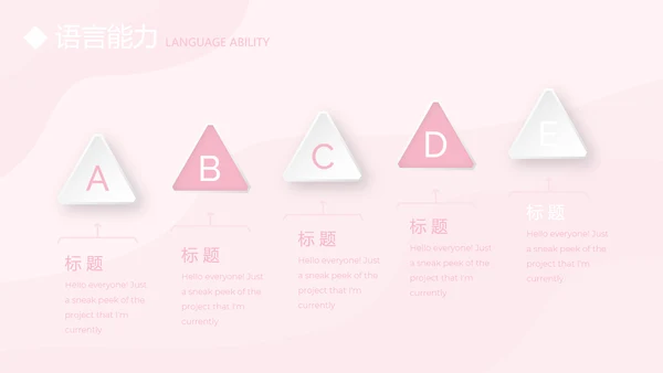 粉色个人简历自我介绍动态PPT模板
