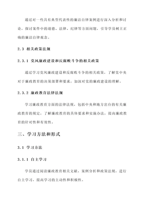 廉政教育专题学习方案