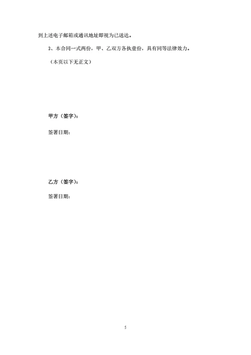 股票资产委托管理合同