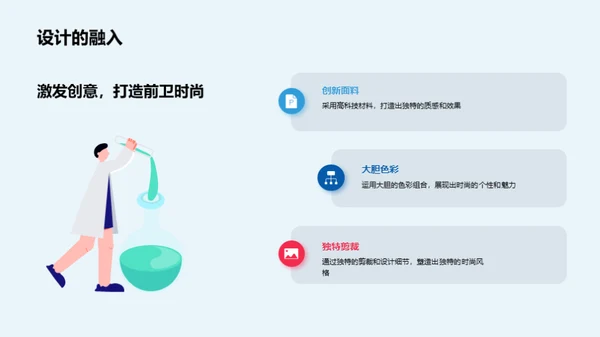 潮流之巅：服装新篇章