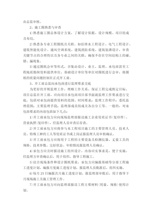 工程质量控制监理方案.docx