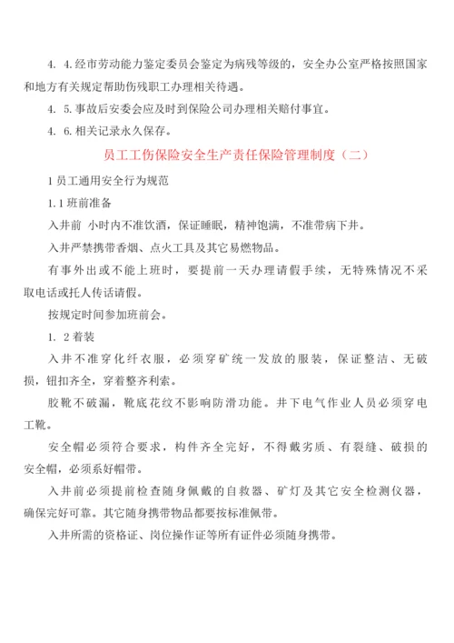 员工工伤保险安全生产责任保险管理制度(2篇).docx