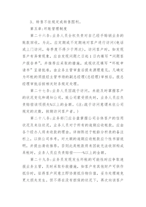 应收账款管理制度_1.docx