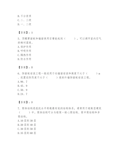 2024年施工员之装修施工基础知识题库及参考答案【突破训练】.docx