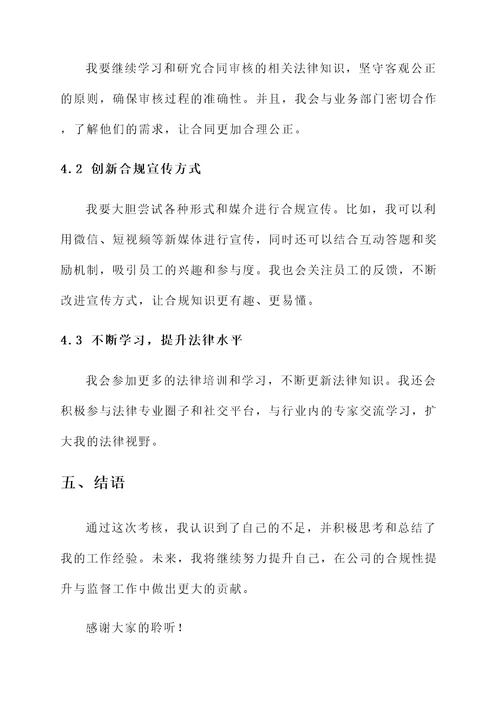 法制审核员考核总结汇报