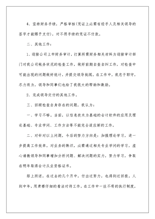 2022企业财务部出纳工作总结范本 公司出纳工作总结范文