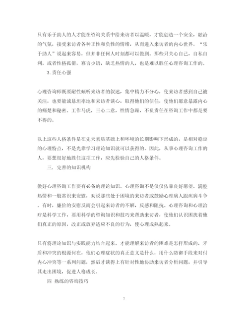 精编大学心理学学习心得体会范文.docx