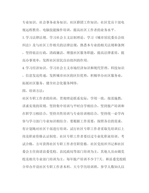 精编社区工作者培训心得体会范文.docx