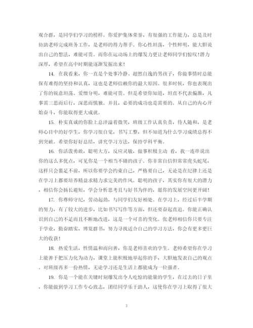 2023年高中差生学生综合评语范文.docx