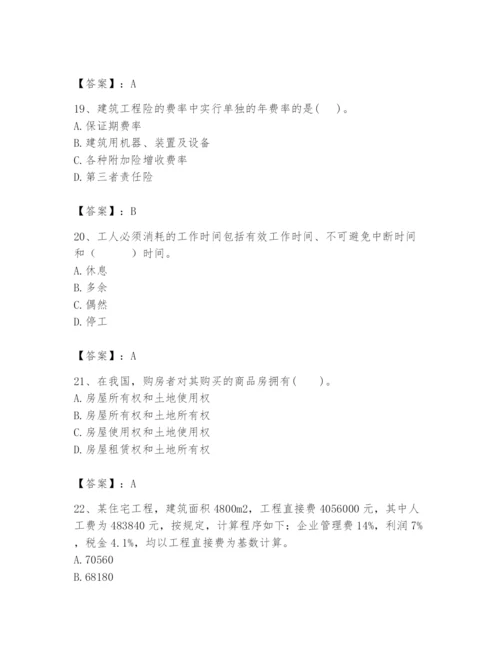2024年初级经济师之初级建筑与房地产经济题库及答案（必刷）.docx