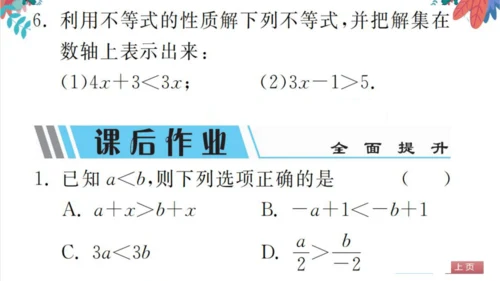 9.1  不等式 习题课件（含答案）