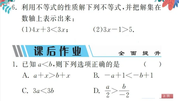 9.1  不等式 习题课件（含答案）