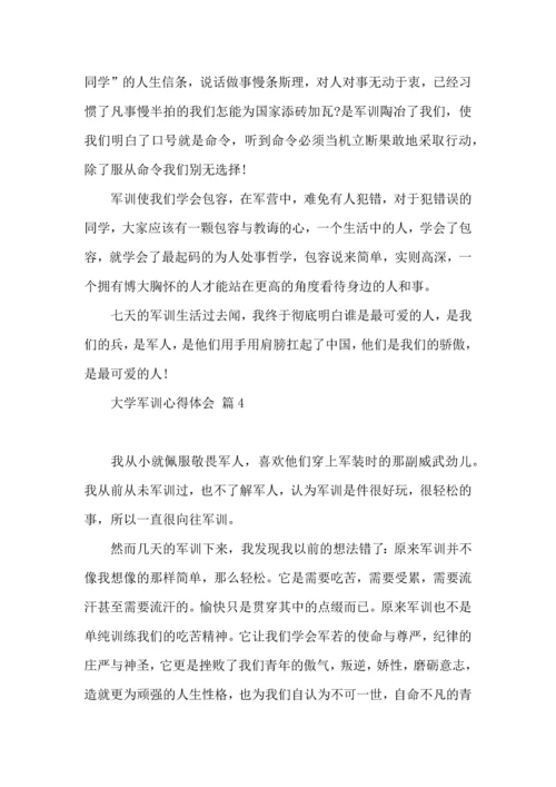 热门大学军训心得体会合集六篇.docx
