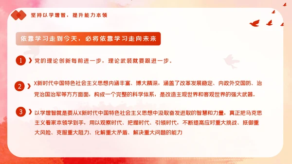 教学新时代中国特色社会主义思想主题教育PPT模板