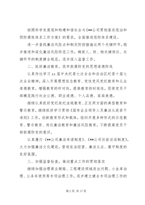 纪检监察工作计划4篇.docx
