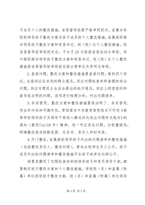 领导班子整改方案和领导干部个人整改措施.docx