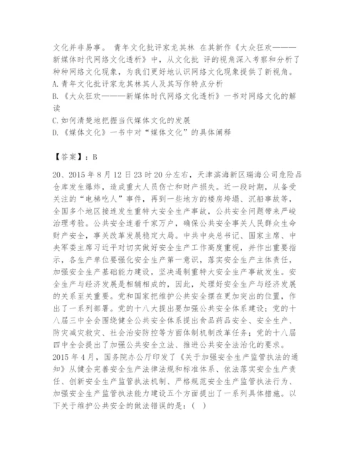 国家电网招聘之公共与行业知识题库精品（实用）.docx