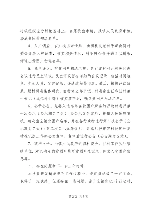 关于XX市乡镇精准扶贫落实情况 (4).docx