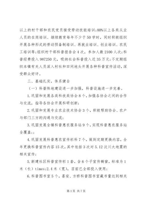 乡镇科协工作总结.docx