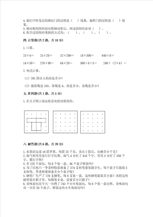 北师大版三年级下册数学期中测试卷考点精练