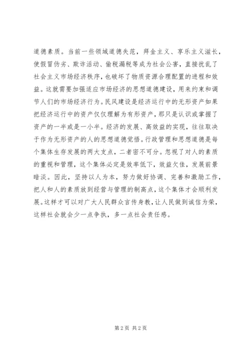 学习民风建设的心得.docx