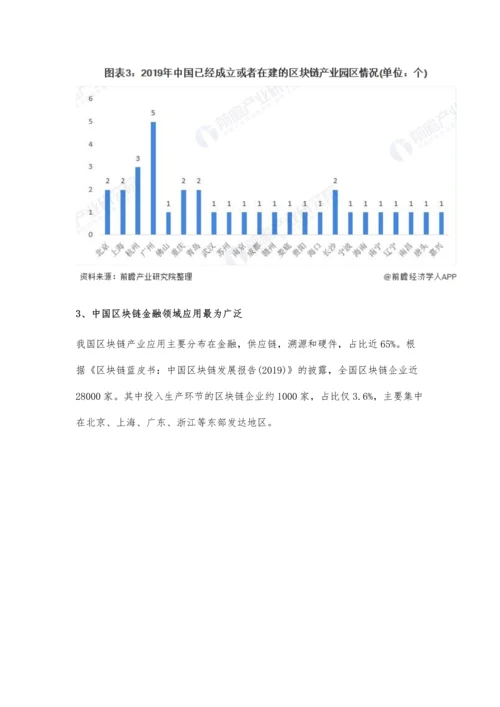 中国区块链行业市场现状及发展前景分析-未来市场规模有望达到万亿级别.docx