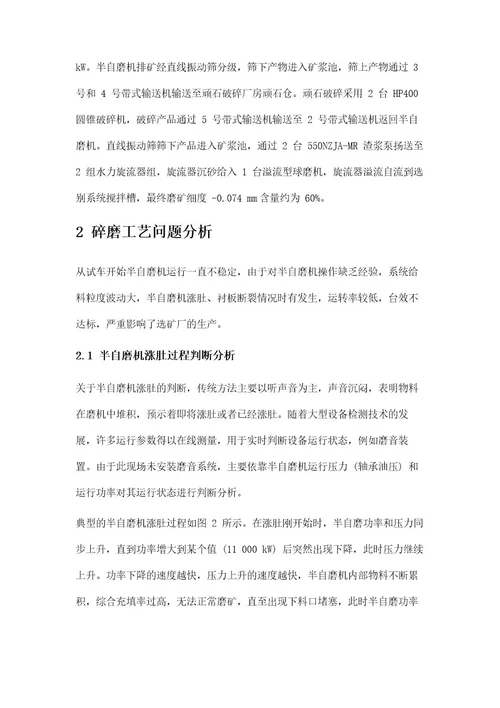 半自磨工艺在某钼矿的应用分析与台效优化