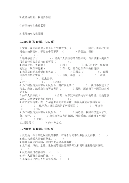 小学六年级下册道德与法治期中测试卷含答案（a卷）.docx