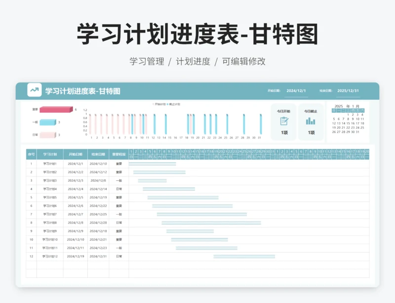 学习计划进度表-甘特图