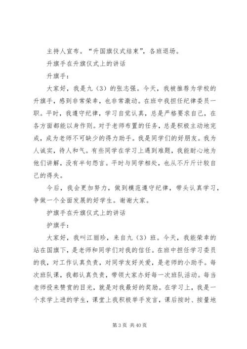 升旗仪式主持词 (4).docx