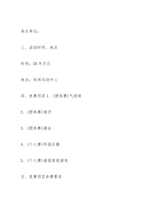 趣味运动会详细策划书5篇.docx