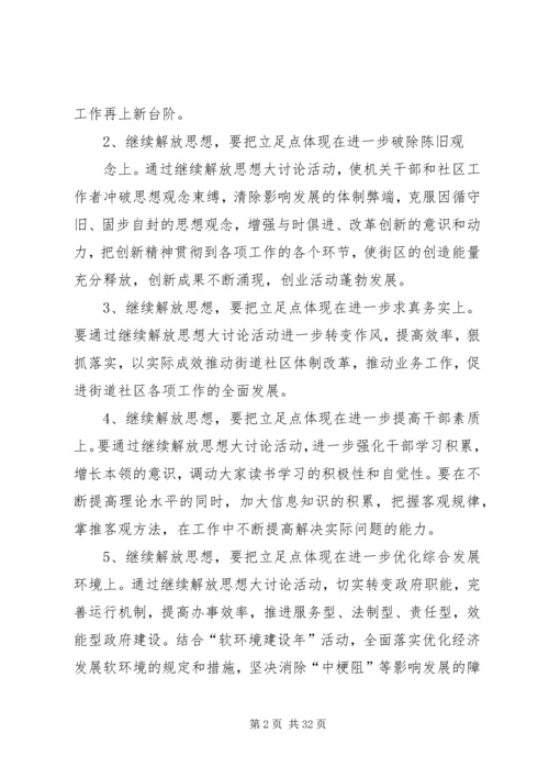 党工委关于开展继续解放思想大讨论活动的实施方案.docx