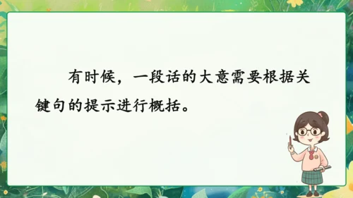 统编版语文三年级下册语文园地四 课件-