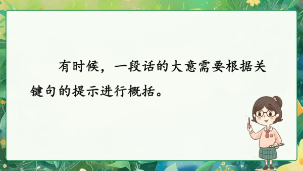 统编版语文三年级下册语文园地四 课件-