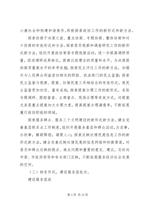 关于创建“学习型、创新型、服务型、务实型、廉洁型”机关的意见.docx