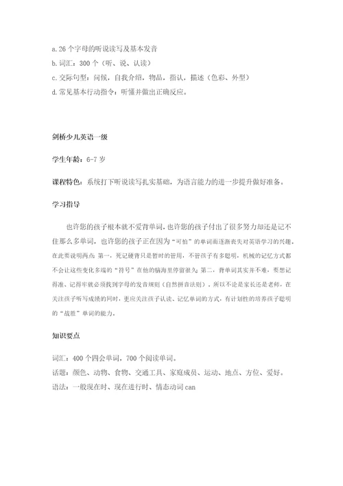 剑桥少儿英语介绍共6页