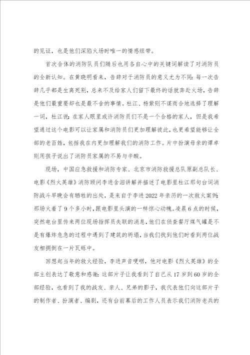 2022烈火英雄的优秀观后感心得精选