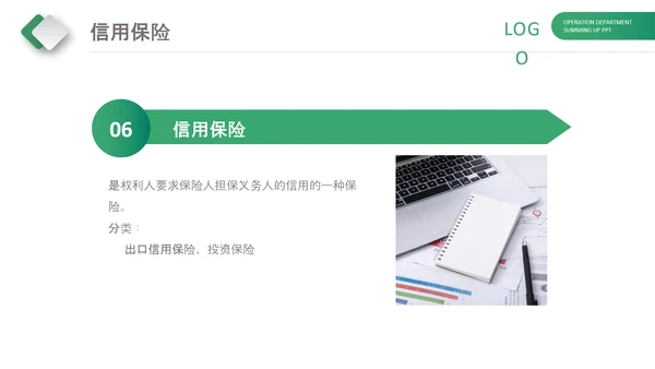 保险理财金融人保公司新人入职培训PPT