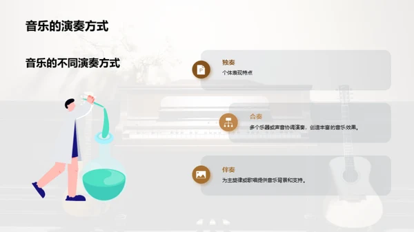 音乐教学课件