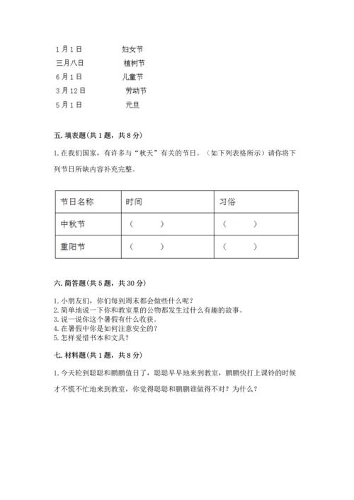 部编版二年级上册道德与法治期中测试卷附参考答案（a卷）.docx