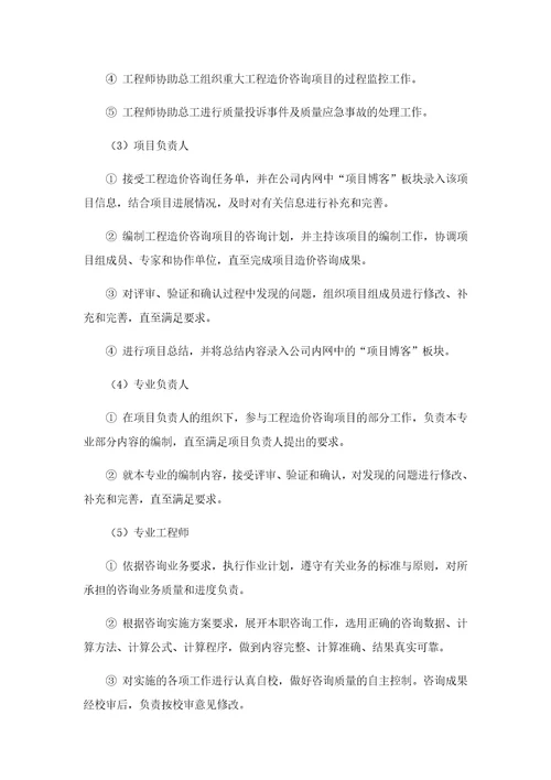 造价咨询服务项目实施组织机构管理模式方案